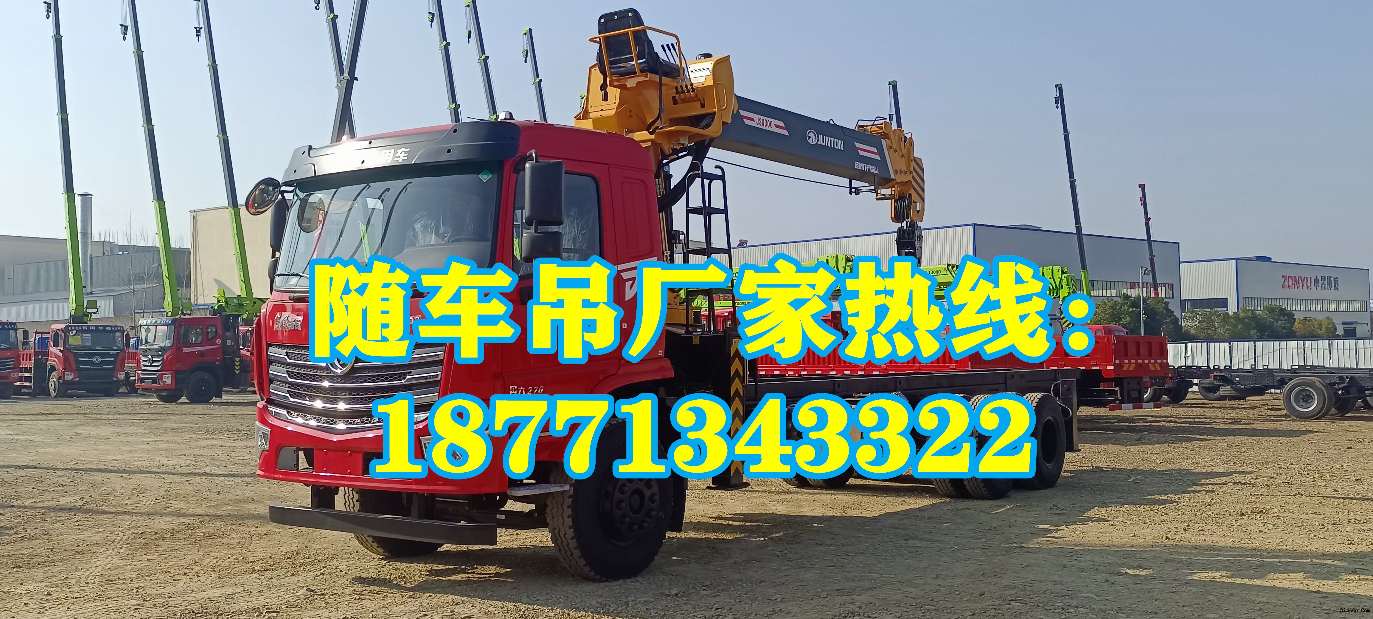 全新隨車吊多少錢？不同品牌、不同噸位隨車吊的價格對比