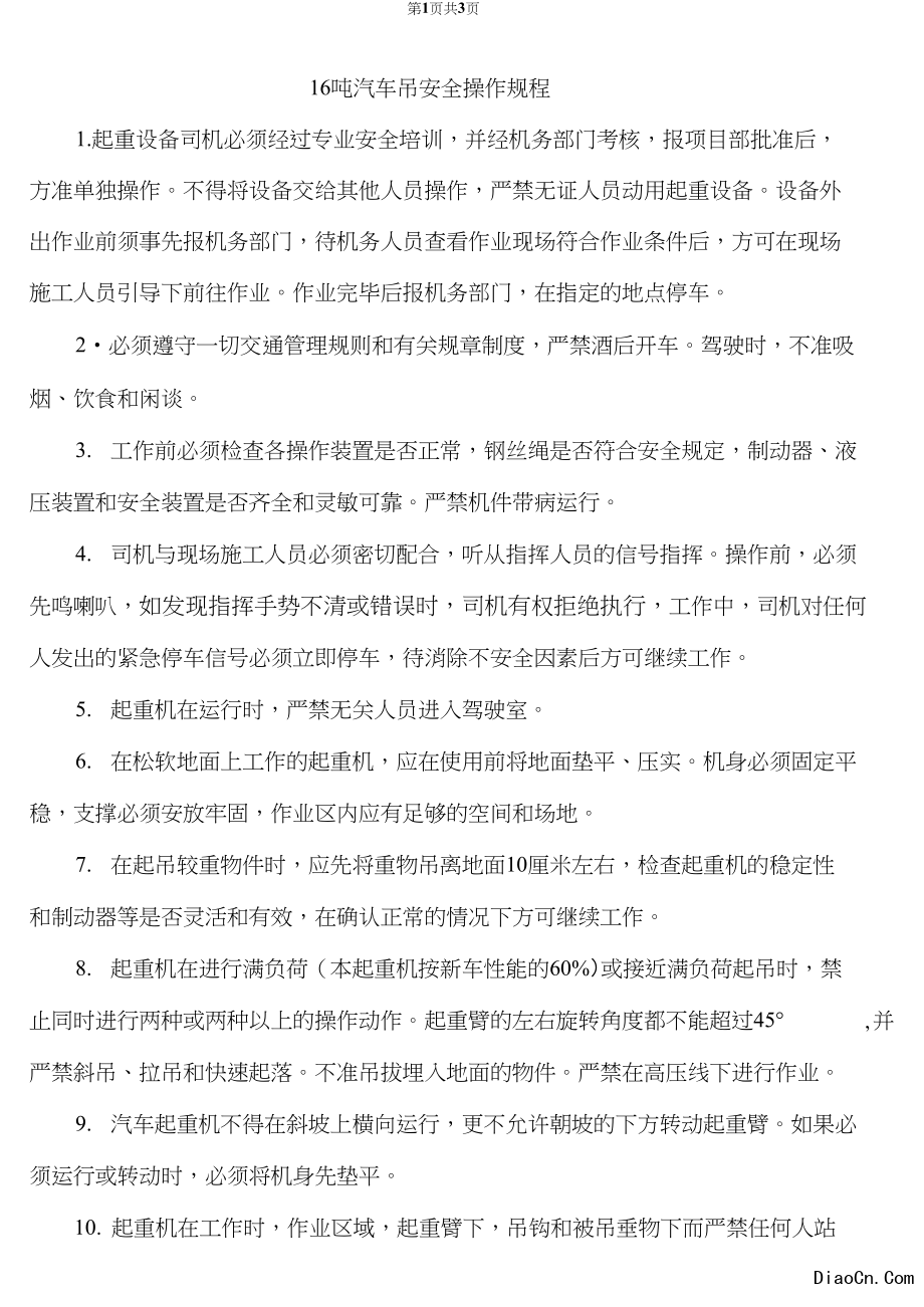 鍋爐鋼架吊裝安全注意事項_吊裝安全指示_汽車吊裝專項安全教育