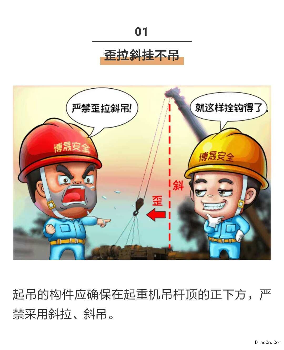 吊裝作業事故_吊裝作業安全常識宣傳_吊裝作業規范